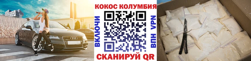 КОКАИН Колумбийский  Купить  Канск 